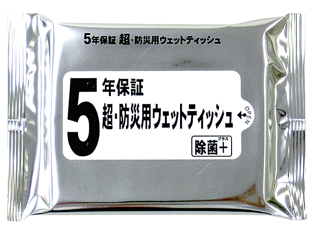 5年保証・超・防災用ウェットティッシュ ‹ 製品情報: 防災用品