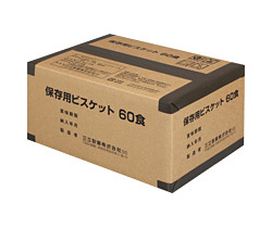 保存用ビスケット 60食【箱】