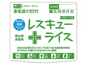 レスキューライス・わかめ御飯